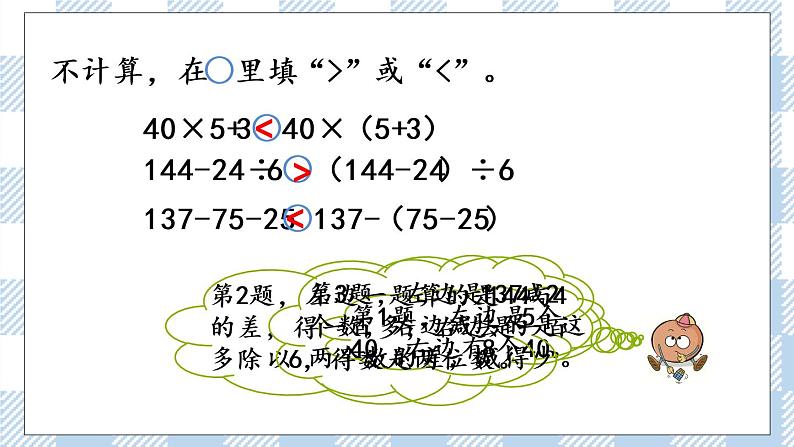 4.5 练习五(2) 课件第5页