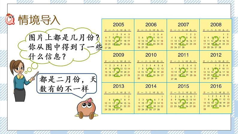 5.2 认识平年和闰年 课件+练习02