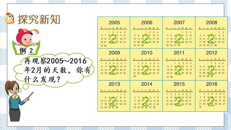 5.2 认识平年和闰年 课件+练习03