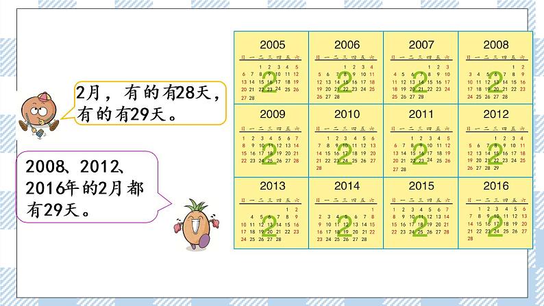 5.2 认识平年和闰年 课件+练习04