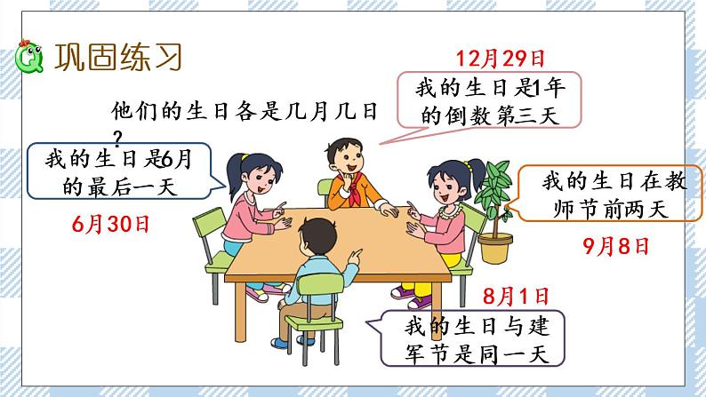 5.3 练习六 课件第3页