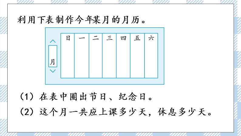 5.3 练习六 课件第5页