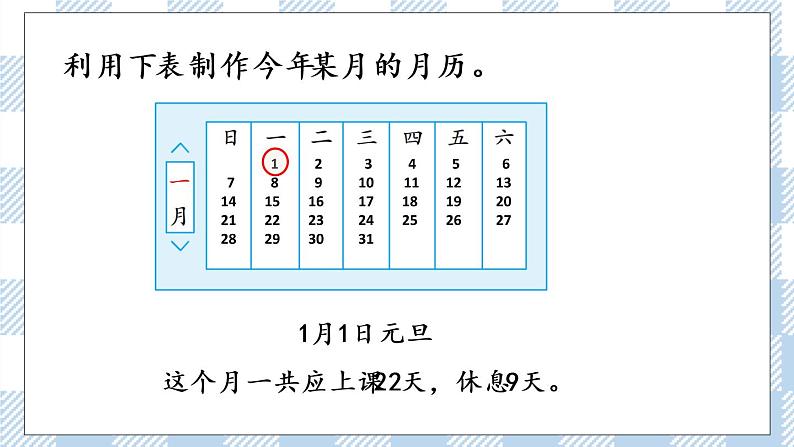 5.3 练习六 课件第6页