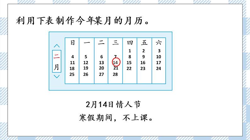 5.3 练习六 课件第7页