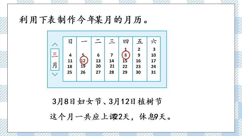 5.3 练习六 课件第8页