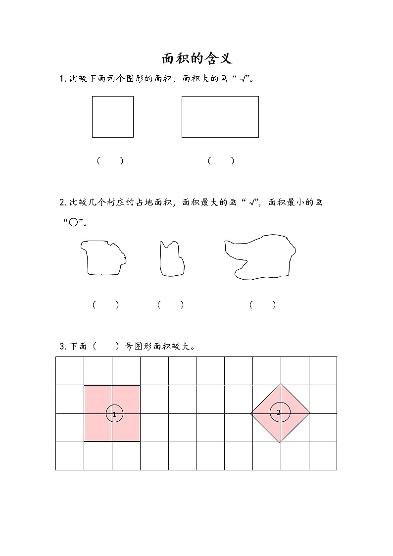 6.1 面积的含义 课件+练习01