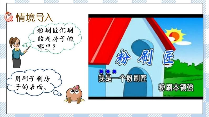 6.1 面积的含义 课件+练习02