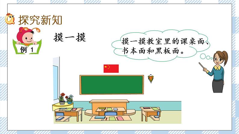 6.1 面积的含义 课件+练习03