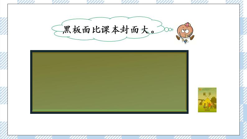 6.1 面积的含义 课件+练习05