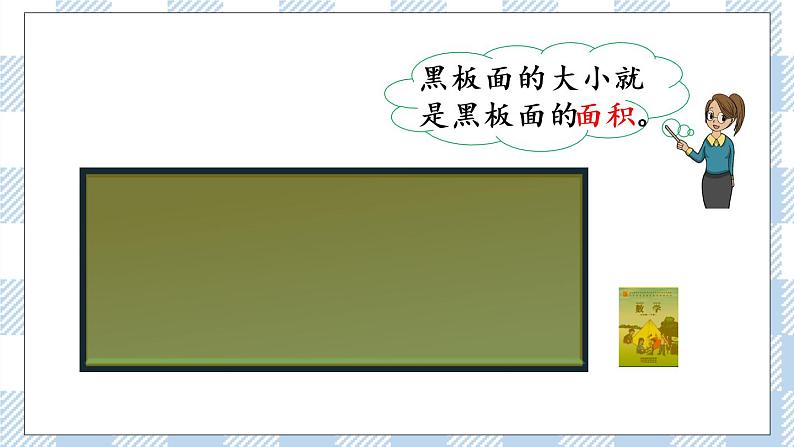 6.1 面积的含义 课件+练习06