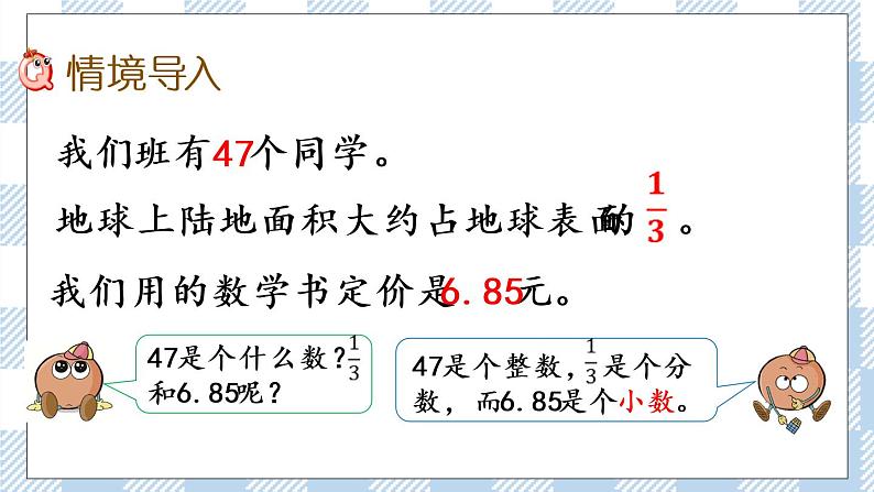 8.1 小数的含义和读写 课件+练习02