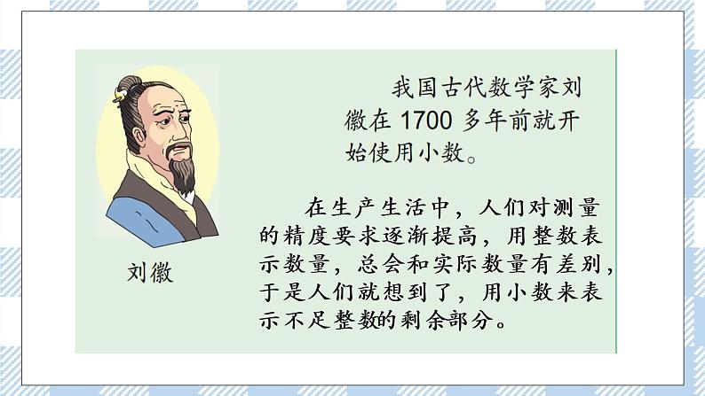 8.1 小数的含义和读写 课件+练习03