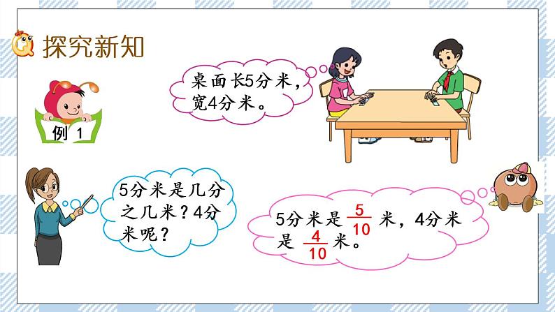8.1 小数的含义和读写 课件+练习04