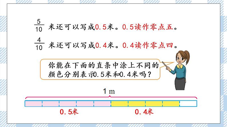 8.1 小数的含义和读写 课件+练习05