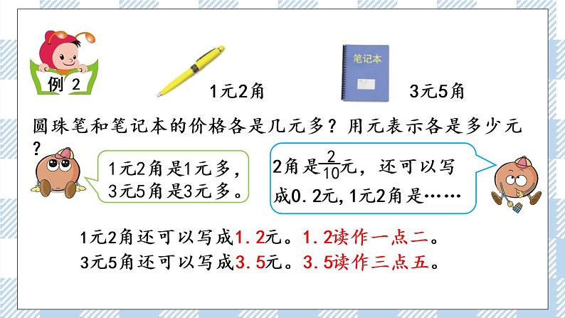 8.1 小数的含义和读写 课件+练习06