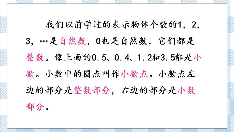 8.1 小数的含义和读写 课件+练习07