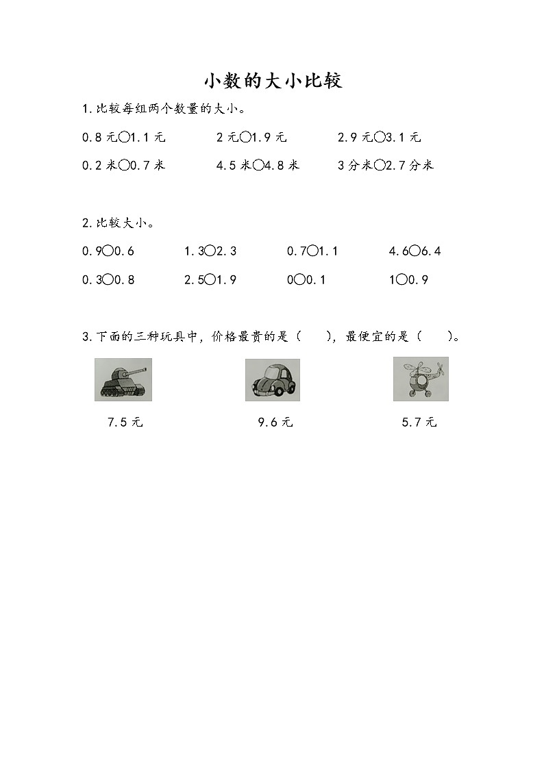 8.2 小数的大小比较 课件+练习01
