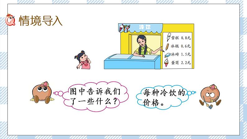 8.2 小数的大小比较 课件+练习02