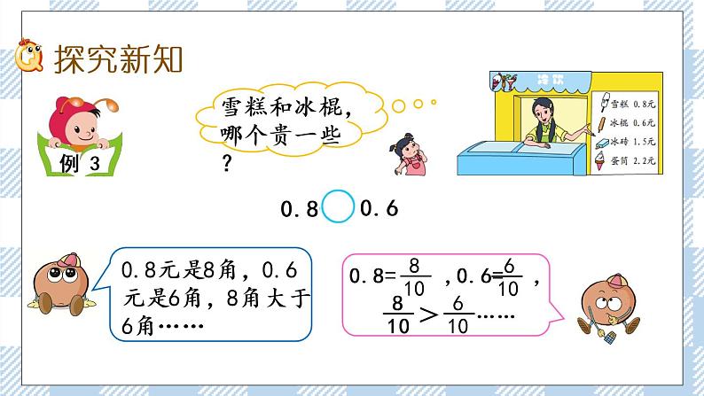 8.2 小数的大小比较 课件+练习03
