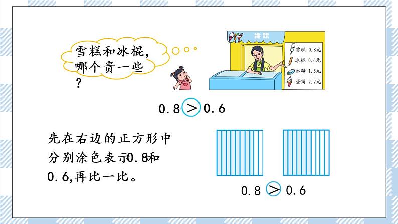 8.2 小数的大小比较 课件+练习04