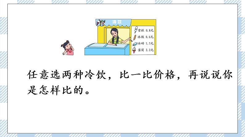 8.2 小数的大小比较 课件+练习06