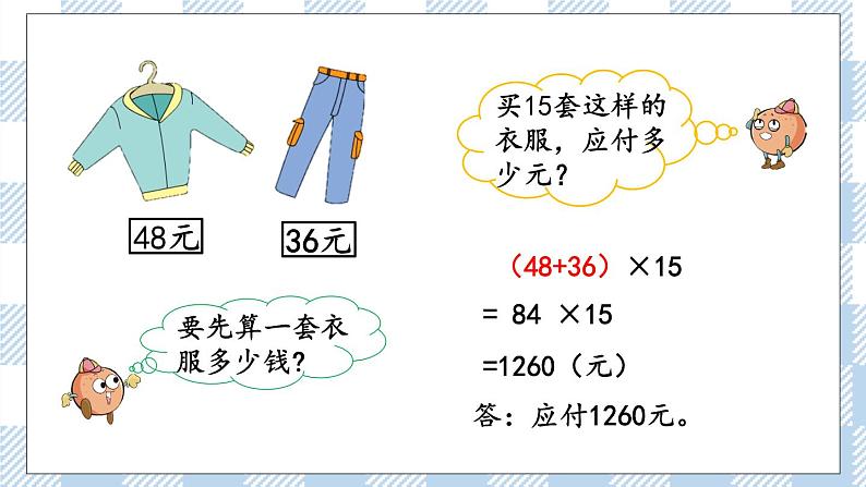 10.1 两位数乘两位数、混合运算 课件第3页