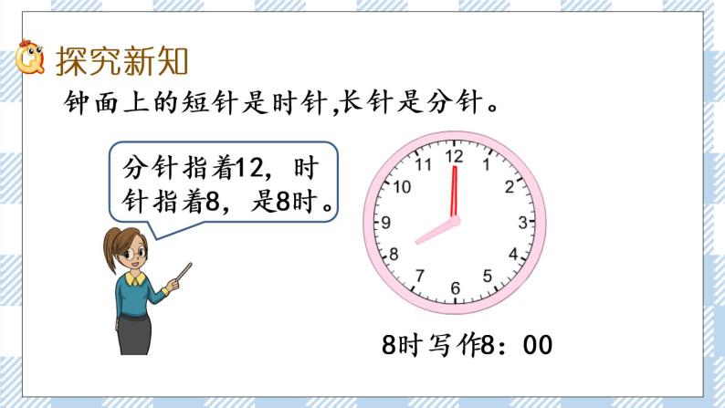 2.1 认识时、分 课件+练习03