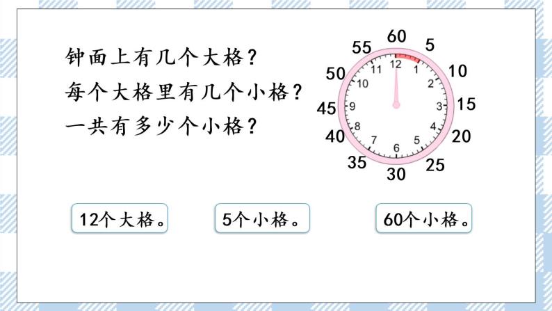 2.1 认识时、分 课件+练习05