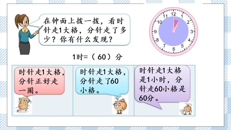 2.1 认识时、分 课件+练习07