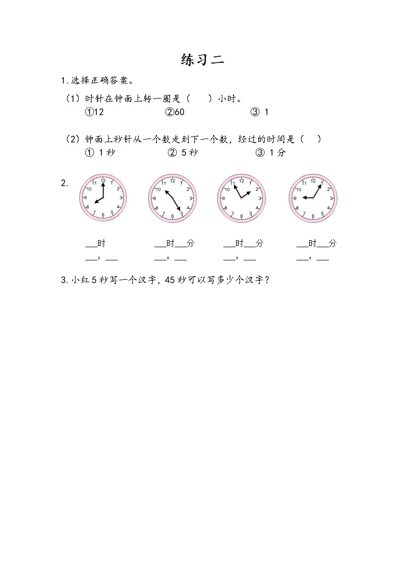 2.4 练习二 课件+练习01