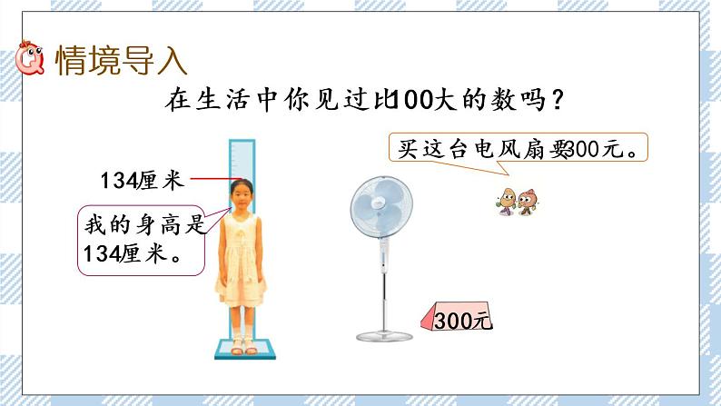 4.1 千以内数的认识(1)课件+练习02