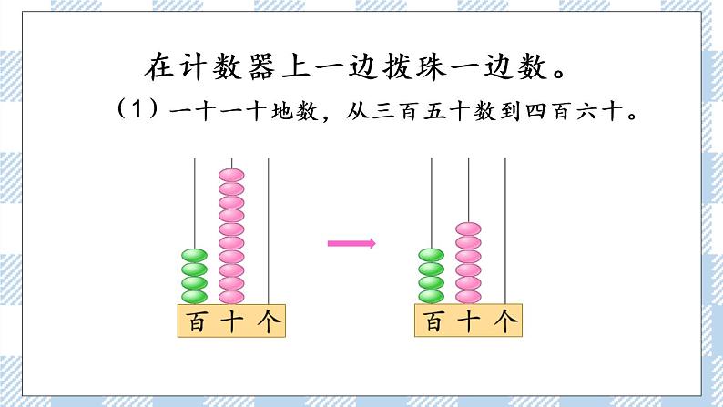 4.1 千以内数的认识(1)课件+练习05