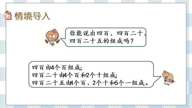 4.2 千以内数的认识(2)课件+练习02