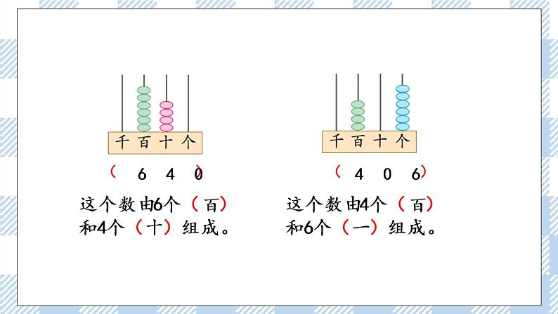 4.2 千以内数的认识(2)课件+练习04
