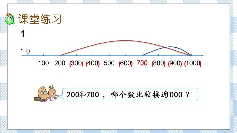 4.2 千以内数的认识(2)课件+练习05