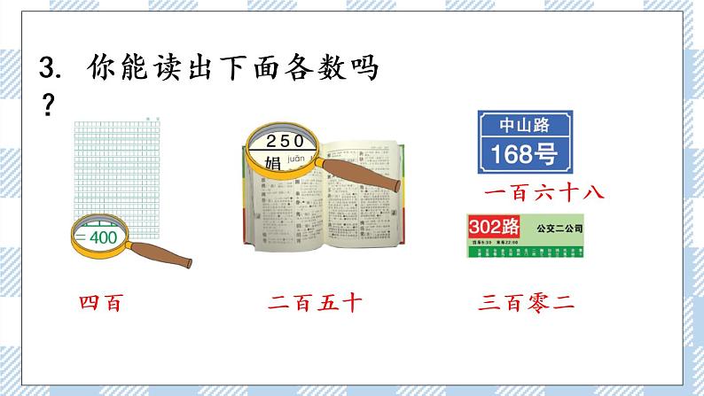 4.2 千以内数的认识(2)课件+练习07