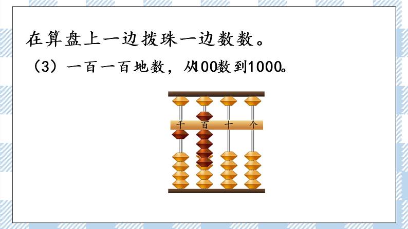 4.3 用算盘表示数 课件+练习07