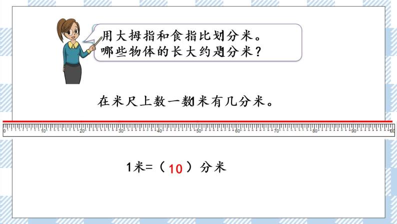 5.1 分米和毫米的认识 课件+练习05