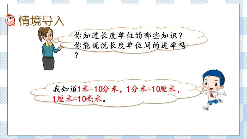 5.2 简单的单位换算 课件+练习02
