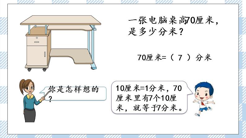 5.2 简单的单位换算 课件+练习04