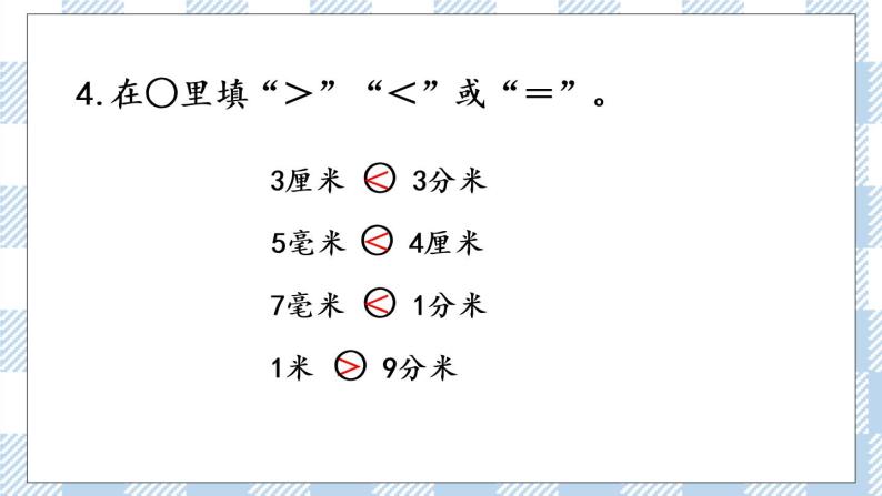 5.3 练习五 课件+练习07