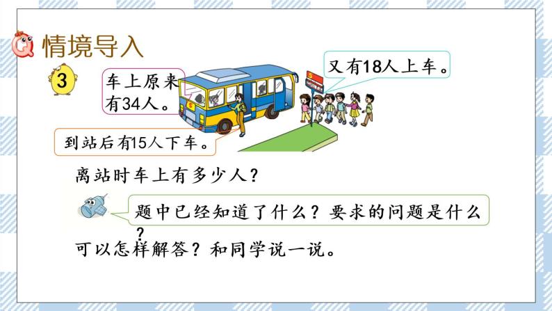 6.3 两步计算的加减法实际问题 课件+练习02