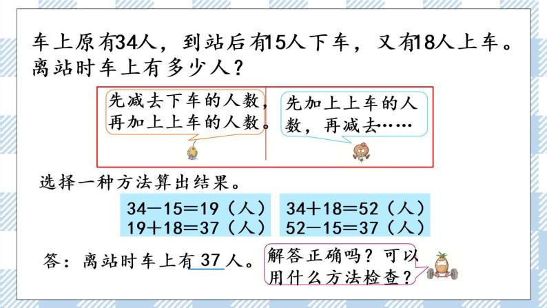 6.3 两步计算的加减法实际问题 课件+练习04