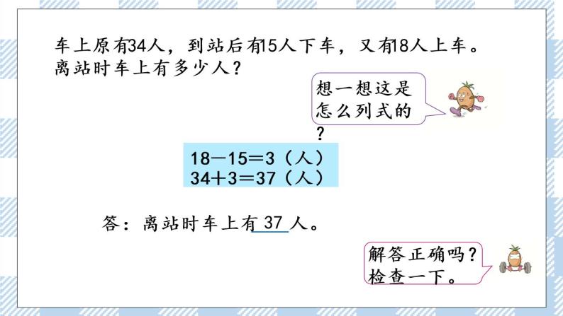 6.3 两步计算的加减法实际问题 课件+练习05