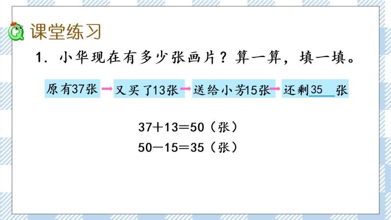 6.3 两步计算的加减法实际问题 课件+练习06