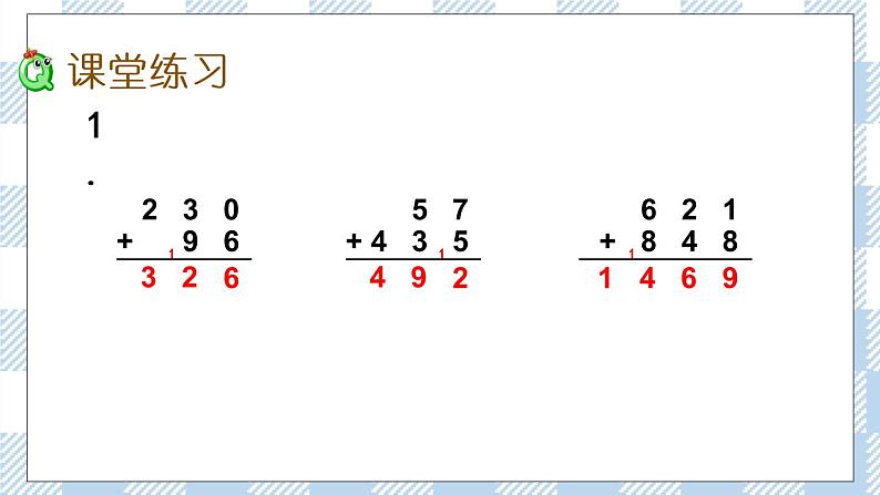 6.7 三位数的加法笔算(1) 课件+练习05