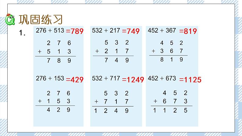 6.9 练习七(1) 课件+练习04
