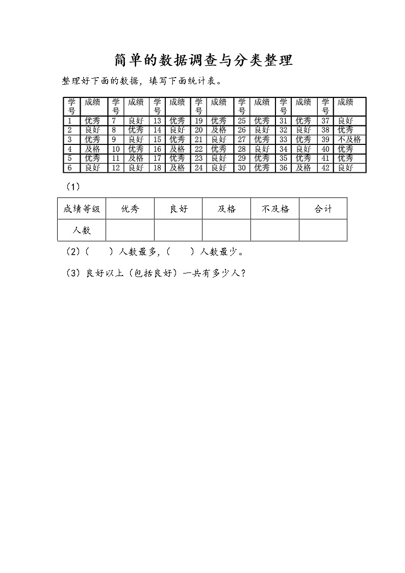 8.2 简单的数据调查与分类整理 课件+练习01
