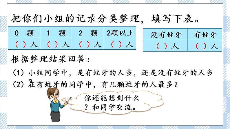 8.2 简单的数据调查与分类整理 课件+练习05