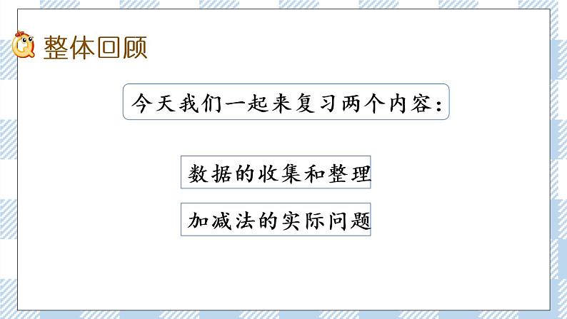 9.4 期末复习(4) 课件+练习02